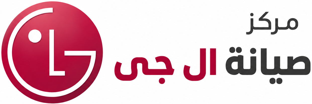 مركز صيانة ال جى 01005524212 - صيانة ال جي