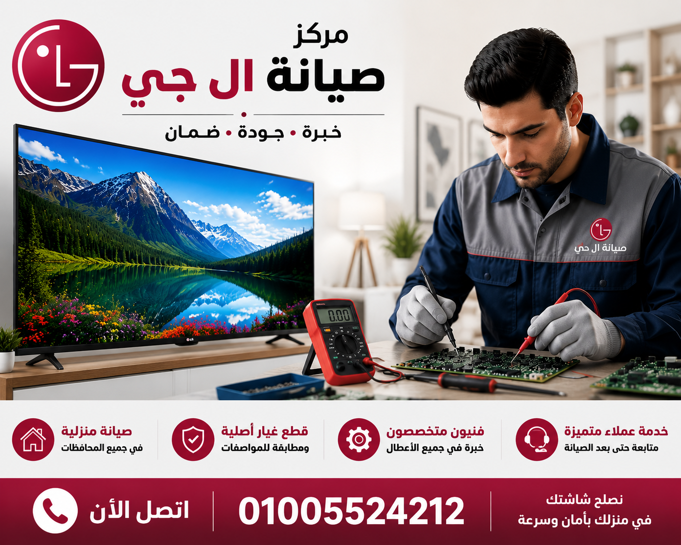 صيانة شاشات ال جي