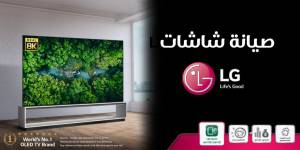 صيانة شاشات ال جى صيانة شاشات ال جي 1024x512 1